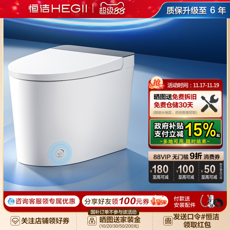 Hegii恒洁轻智能马桶座圈加热自动抗菌冲坐便器HQ521