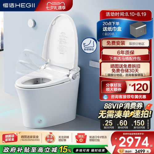 恒洁智能马桶Hegii全自动