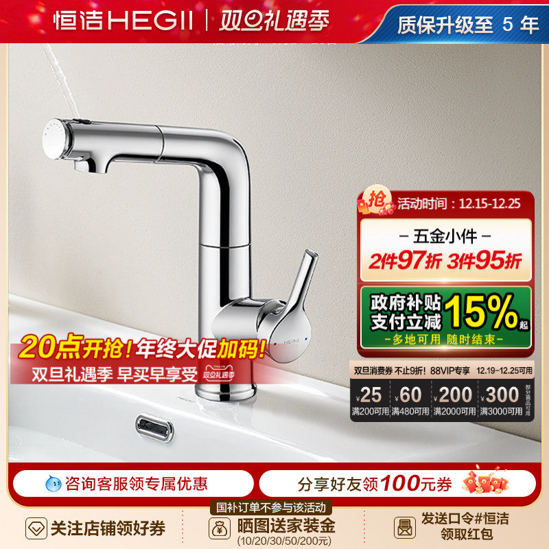 HEGII/恒洁锌合金家用浴室卫浴多模式抽拉冷热面盆龙头929B-115