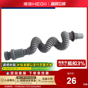 恒洁下水管防臭台面盆洗手盆加长排水落水软管器HMW21 HEGII 011S