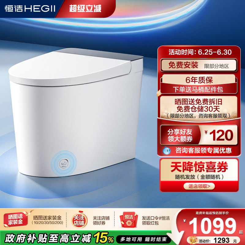 恒洁轻智能马桶座圈恒温脚感冲水停电冲水离座自动冲水坐便器521 - 实物图