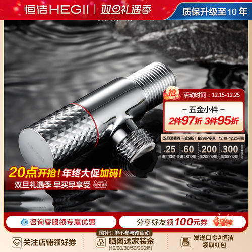 Hegii/恒洁角阀卫浴冷热水