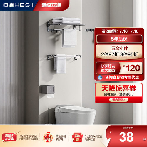 卫生间HEGII/恒洁挂件卫生间