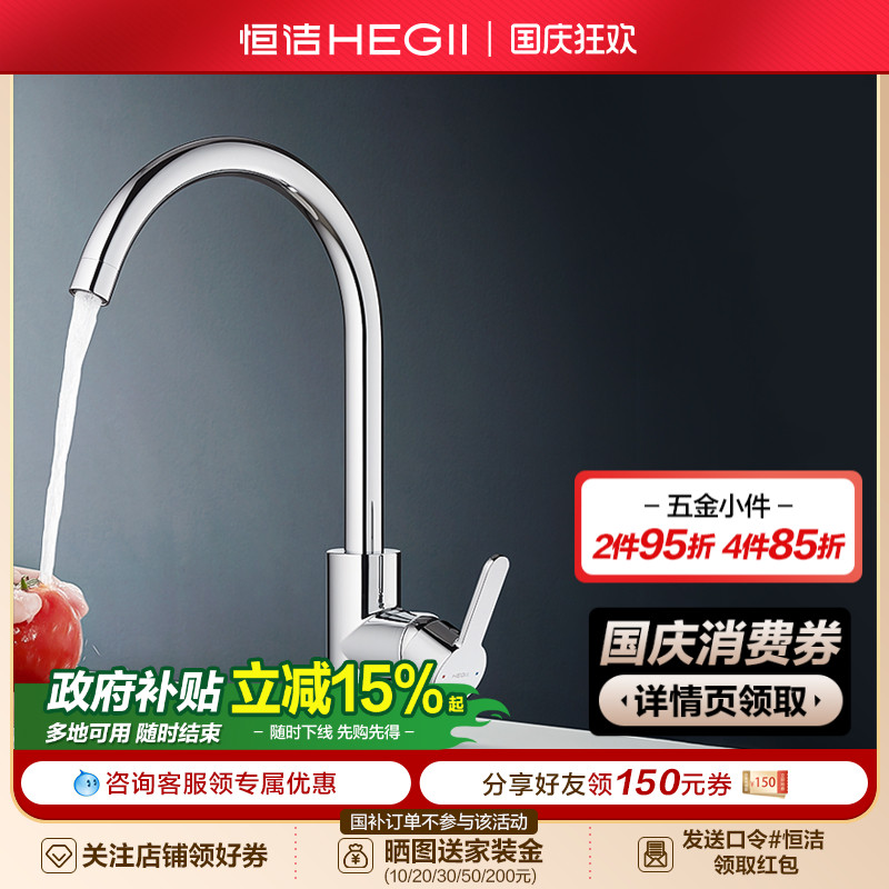 冷热旋转万向厨房恒洁