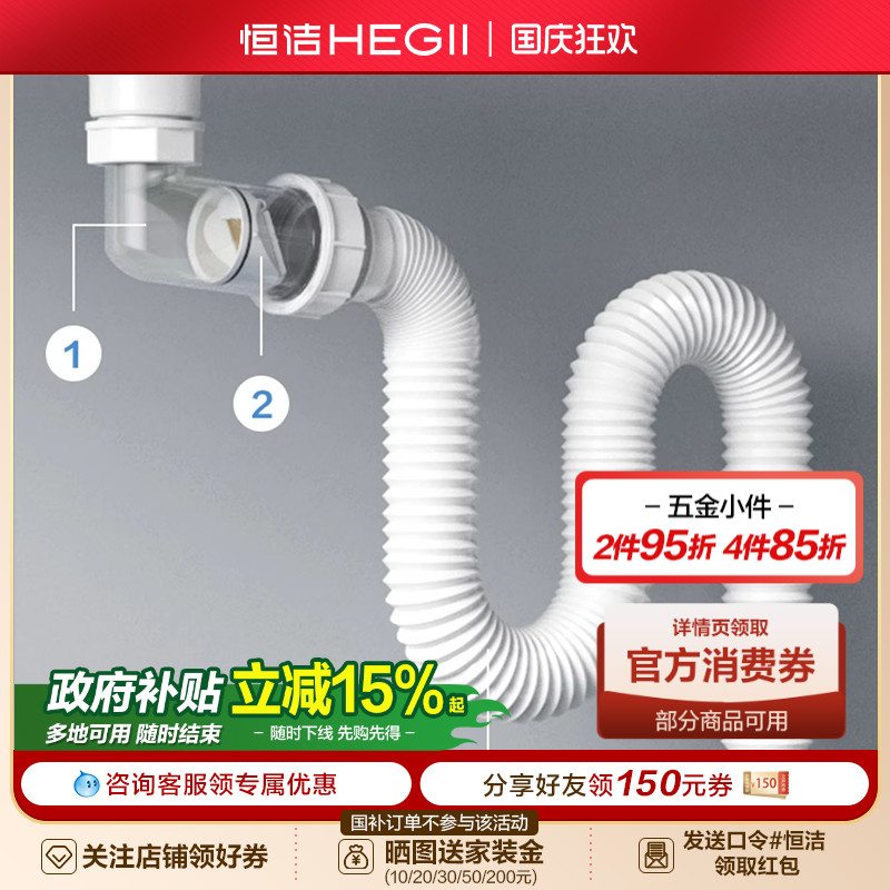 弹跳面盆下水器Hegii/恒洁