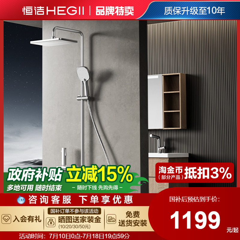 【新品】恒洁恒温淋浴花洒套装家用明装卫浴室龙头加大顶喷956