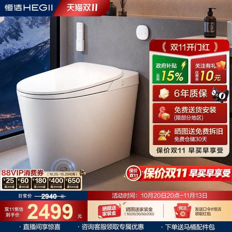 恒洁智能马桶全自动一体坐便器轻音随心翻脚感冲水按摩洗H30Bpro