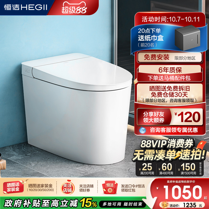 恒洁轻智能马桶感应冲易洁釉面离座自动大小冲家用通用坐便器521