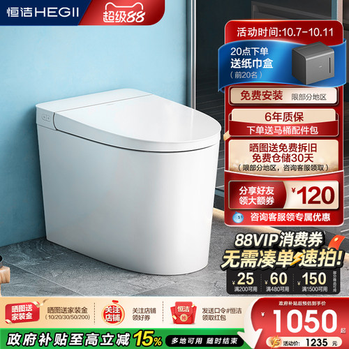 恒洁家用小户型脚感冲轻智能马桶