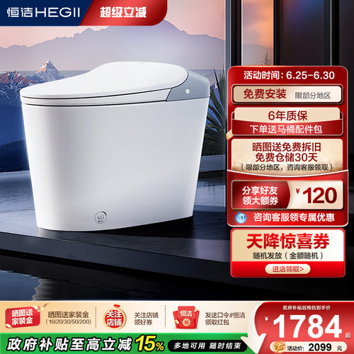 恒洁泡沫盾防溅感应翻盖零压劲冲