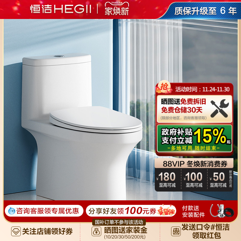 恒洁卫浴节水陶瓷连体超旋风马桶