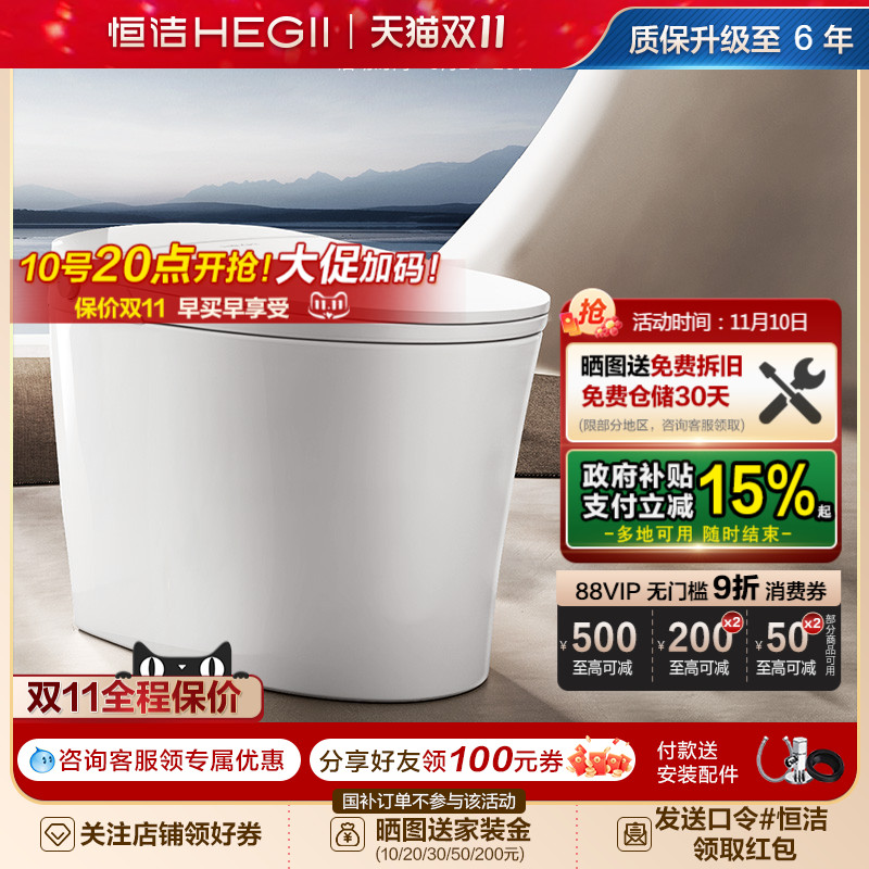 HEGII无水压限制恒洁智能马桶