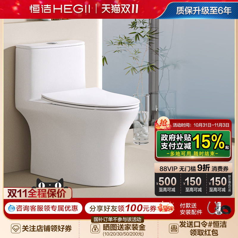 大冲力恒洁卫浴Hegii虹吸式