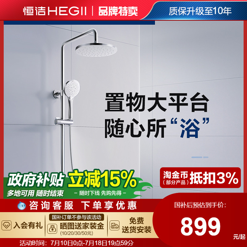 恒洁浴室沐浴器淋雨简易明装喷枪易洁花洒套装恒温卫生间家用922