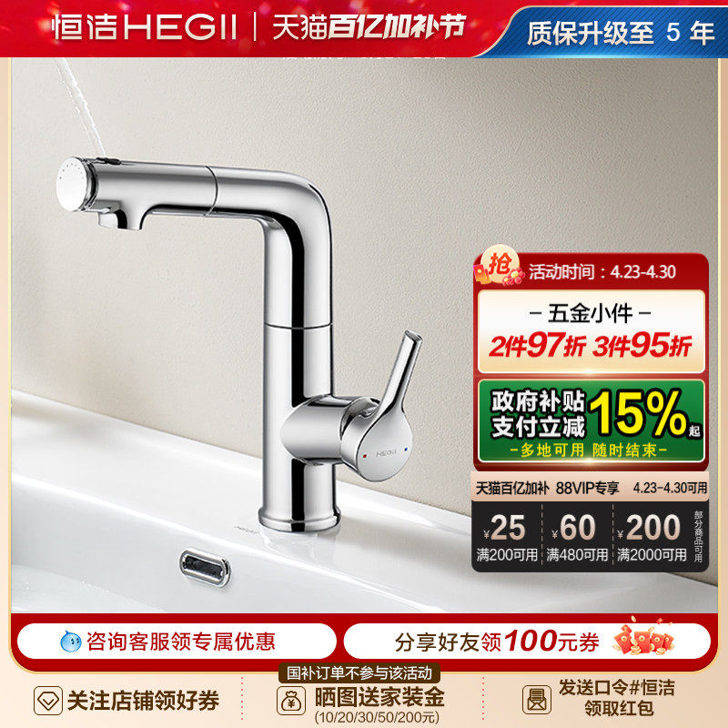 HEGII/恒洁锌合金家用浴室卫浴多模式抽拉冷热面盆龙头929B-115