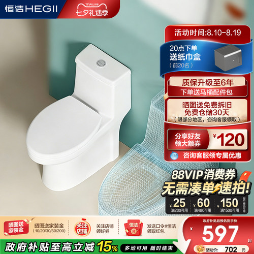 Hegii/恒洁虹吸式坐便器小尺寸