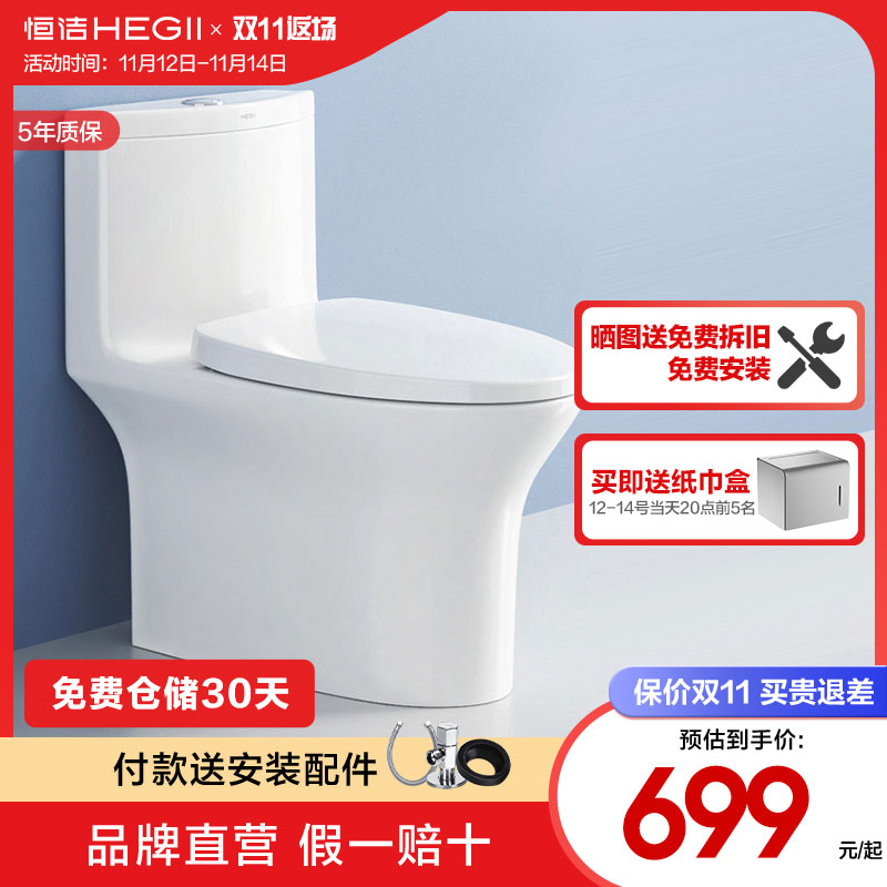 HEGII/恒洁虹吸式抽水马桶小户型防溅坐厕座便普通坐便器