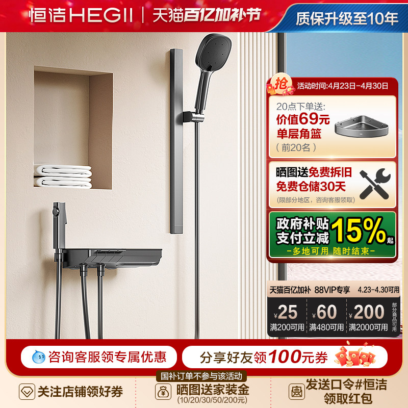恒洁钢琴按键恒温防烫分体式淋浴花洒套装升降加宽置物除垢Y55