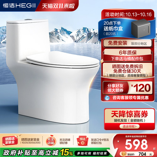 恒洁小蛮腰节水家用虹吸马桶