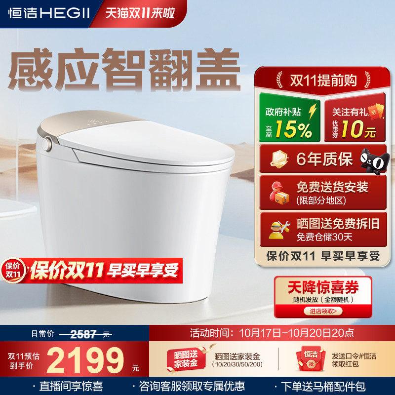 恒洁智能马桶坐便器感应冲水离座全自动多户型家用翻盖马桶H5Pro