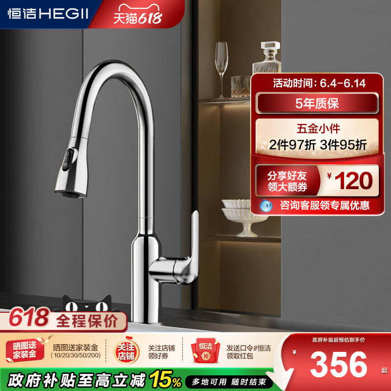 恒洁卫浴抽拉厨房龙头水池洗菜盆水龙头冷热锌合金水槽902-412B