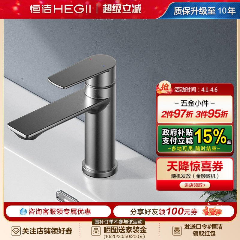 恒洁面盆龙头冷热水龙头洗手盆洗脸盆单柄双控面盆不锈钢龙头913