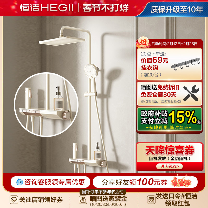 恒洁钢琴按键恒温防烫淋浴花洒套装升降加宽置物除垢全系列Y55