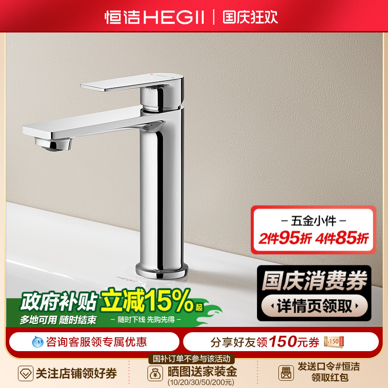 恒洁卫浴洗手盆健康水龙头