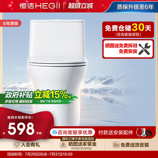 恒洁家用虹吸式 HEGII 抽水马桶卫生间节水普通陶瓷防溅水坐便器