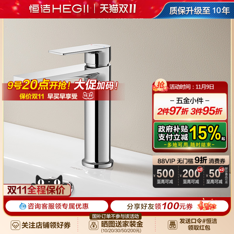 恒洁卫浴洗手盆健康水龙头