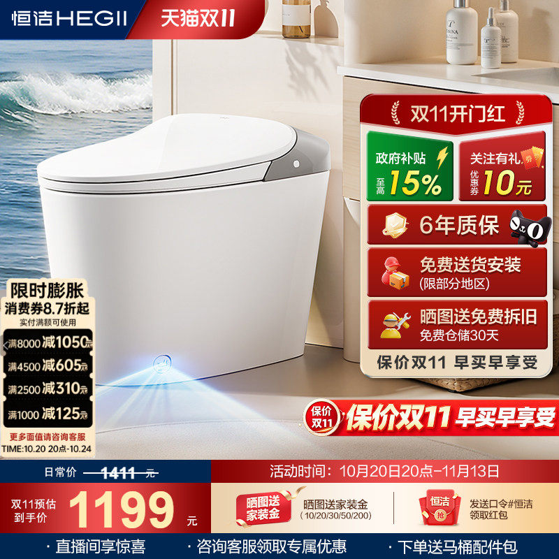 恒洁轻智能马桶随心贴脚感冲水坐便器泡沫盾内置水箱座圈加热611A