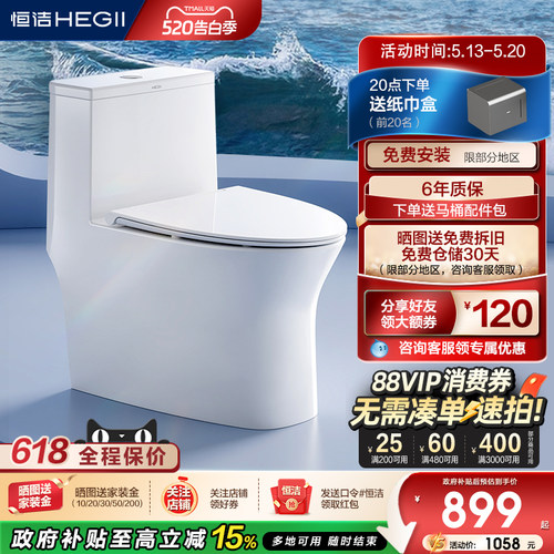 恒洁大冲力省水超旋风马桶