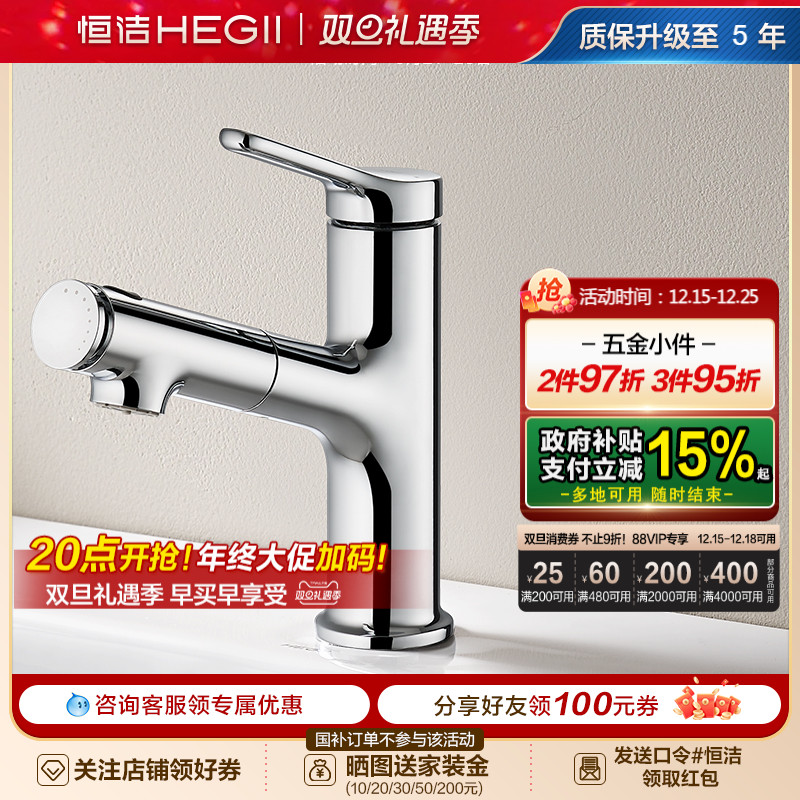 HEGII/恒洁水龙头家用浴室卫浴抽拉冷热面盆龙头卫洗手盆902