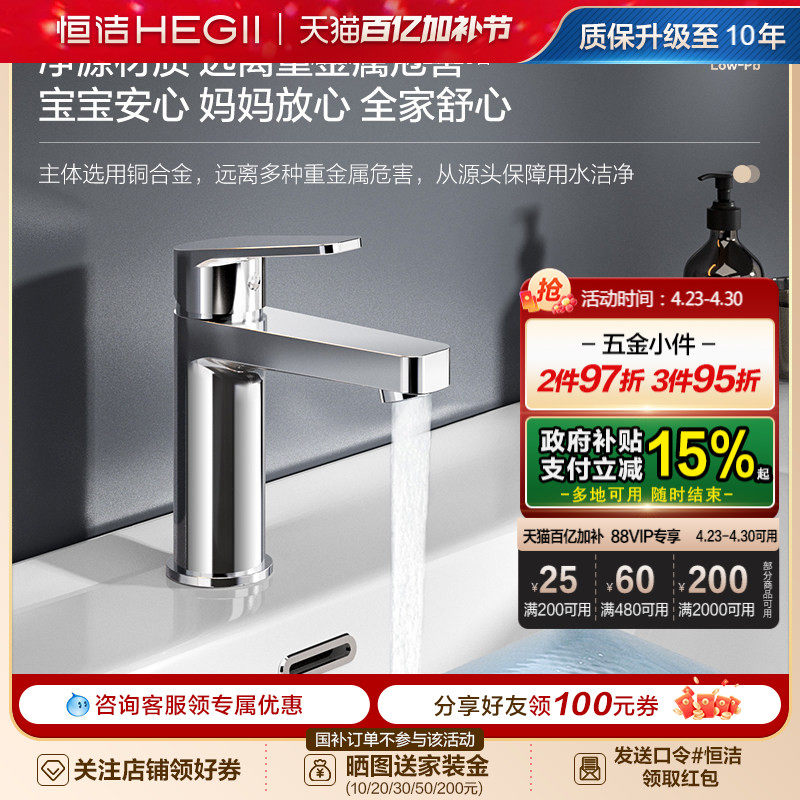 恒洁洗漱台水龙头冷热双控面盆卫生间卫浴台上盆铜主体水龙头900