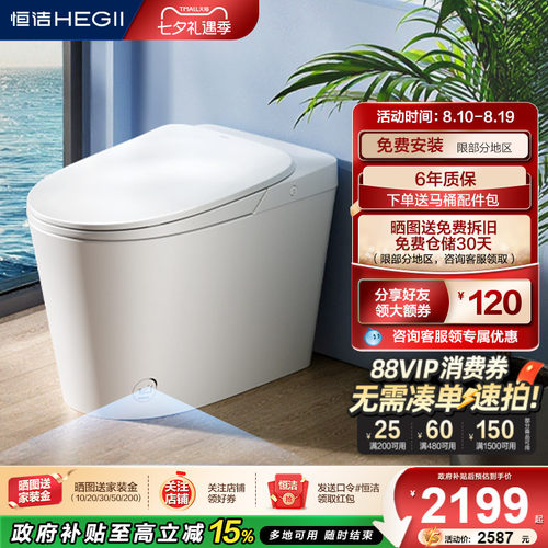 恒洁智能马桶轻音脚感冲水按摩洗