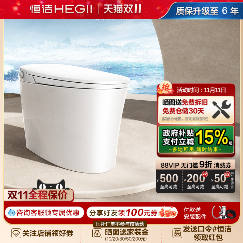 HEGII无水压限制恒洁智能马桶
