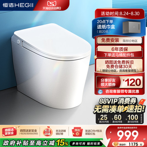 恒洁舒适大尺寸轻智能马桶停电冲