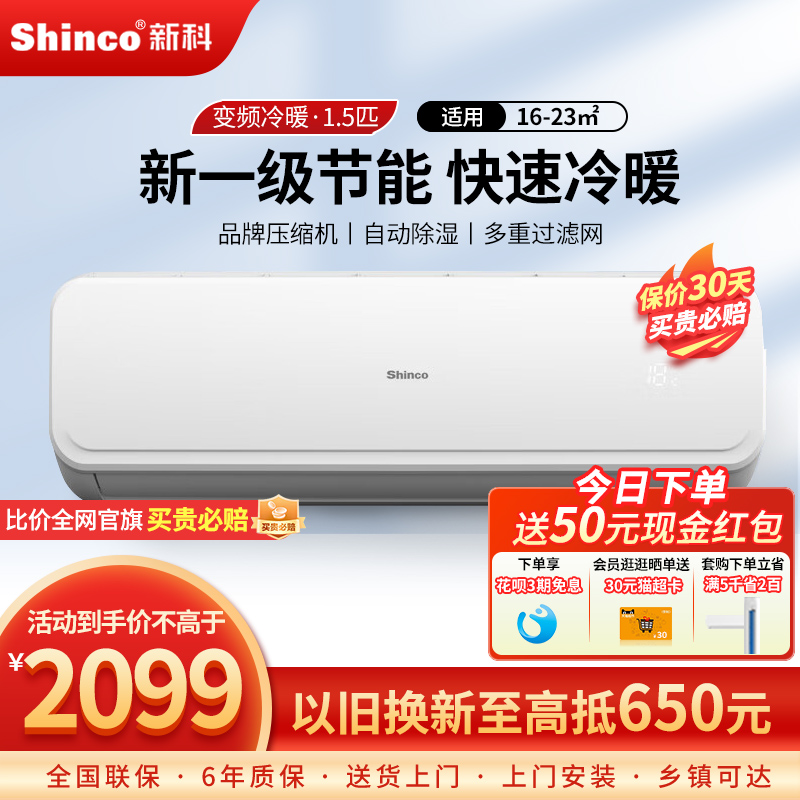 新科一级能效变频大1.5匹