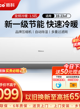 Shinco/新科新一级能效变频冷暖空调大1.5匹轻音壁挂家用挂机NFD