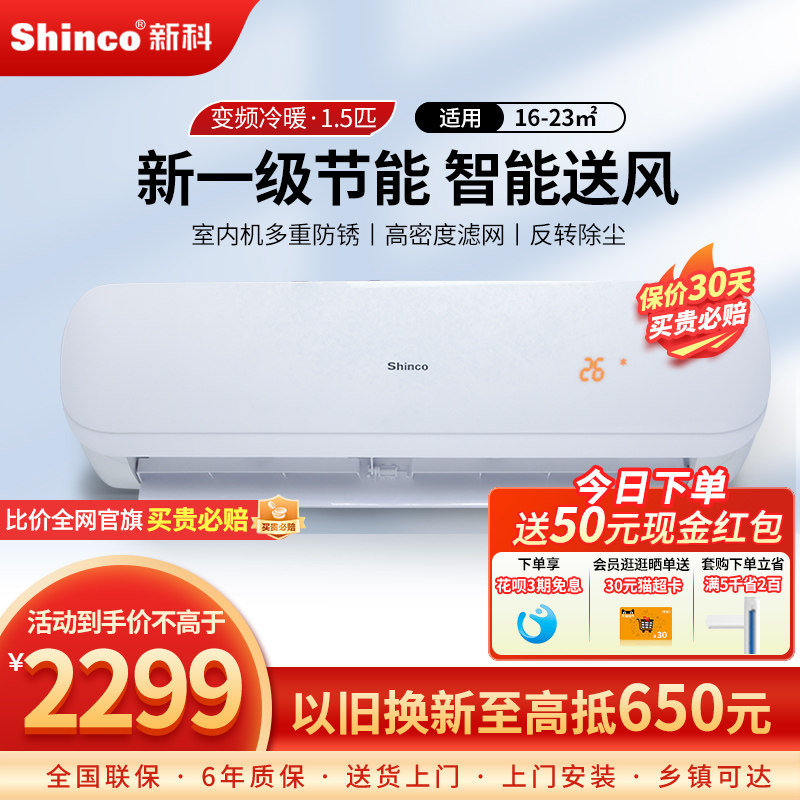 Shinco/新科新一级能效变空调