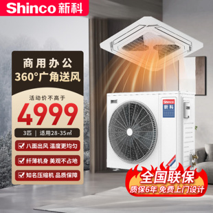 新科3P天花机嵌机吸顶机冷暖商用空调