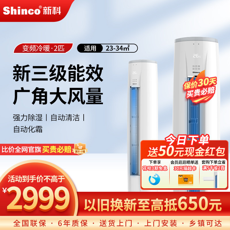 新科2匹急速冷暖轻音运行