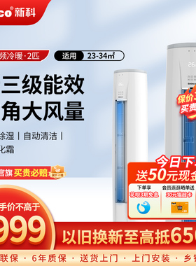 Shinco/新科KFRd-51LW/KMT+B3新三级能效2匹圆柱式轻音家用空调