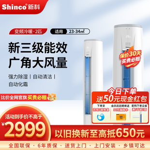 B3新三级能效2匹圆柱式 Shinco KMT 51LW 轻音家用空调 新科KFRd