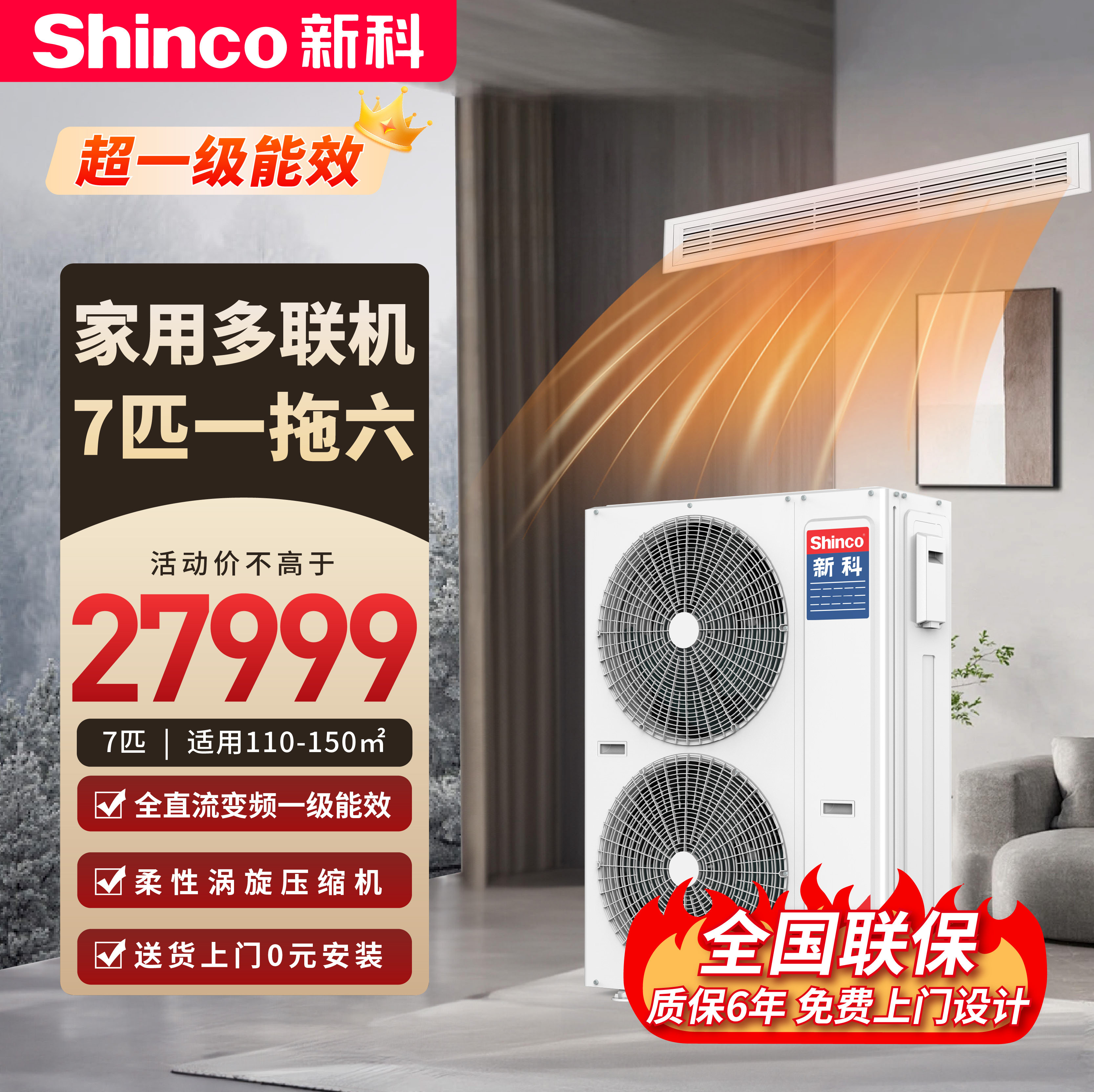 新科中央空调7匹一拖六多联机冷暖家用变频一级能效SMV-180WLA