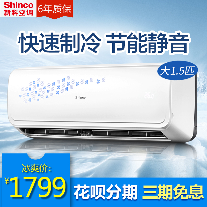 Shinco/ÐÂ¿Æ KFRd-36GW/FDA+3´ó1.5Æ¥¶¨ÆµÀäů¿Õµ÷¹Ò»ú¼ÒÓñڹÒʽ