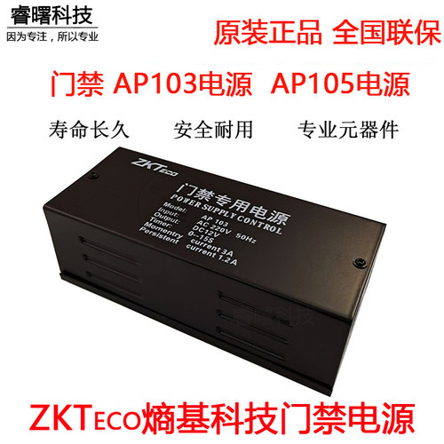 ZKT熵基科技原装门禁电源