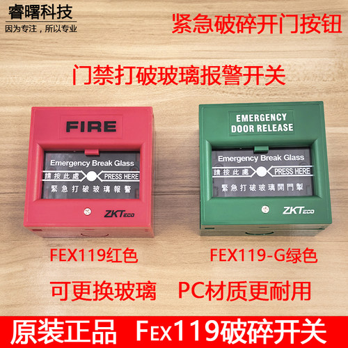 门禁紧急破碎开关86型消防按钮