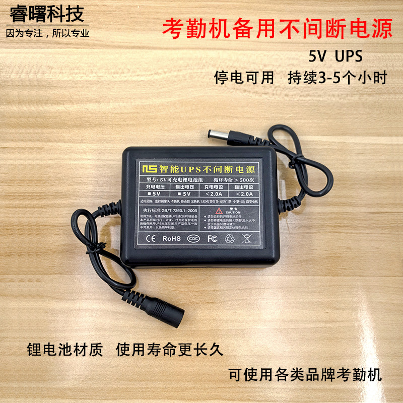 熵基得力钉钉指纹人脸考勤机5V后备电源UPS电池停电打卡外置电源