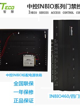 ZKTeco中控inbio160-260-460四指纹门禁控制器Case04铁箱电源箱